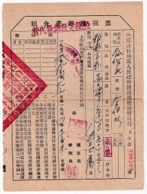 新中国税收完税证类----1953年内蒙古自治区人民政府财政部税务管理局"粮食产销税税票暂代货物税完税照589