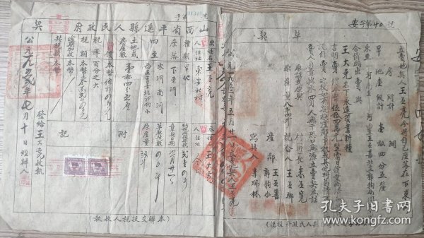 新中国地契房照类-----1952年山西省平遥县人民政府"土地草契+官买契纸"二联单"1348