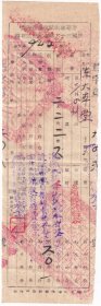 民国36年(1947)浙江省慈谿县田赋粮食管理处"民国36年征收田赋收据"942