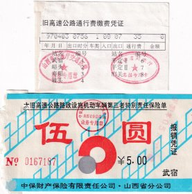 保险公司单据类----1997年中保财产保险公司山西省公司,机动车第三者特别责任保险单187