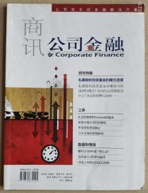 商讯 公司金融 2012年5月