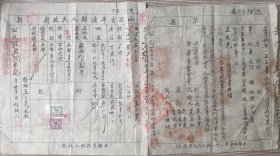 新中国地契房照类-----1952年山西省平遥县人民政府"土地草契+官买契纸"二联单"1347