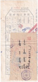 新中国税收完税证类----1954年江苏省武进县税务局小河税务所"原竹,货物税完税照"967