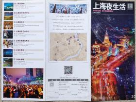 2014年上海夜生活游览,旅游指南海报