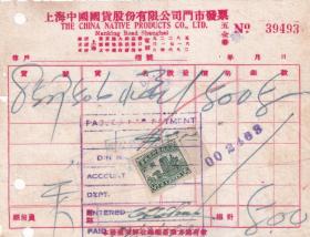 民国27年上海中国国货股份有限公司,礼品发票(税票1张/加盖名称)493