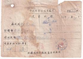 民国印花税票类----民国33年(1944)云南中国兴业公司