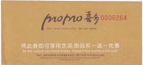 2012年深圳喜多MOMO咖啡,甜品,烘培店,饮品,甜品优惠卷264