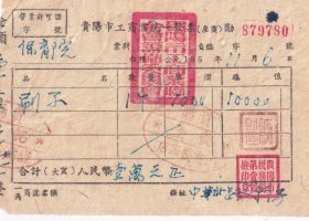 50年代发票单据类----1951年贵阳"铭金绳索篾器店"刷子发票780