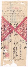 新中国税收票证---1953年福建省长汀县税务局南山税务所"牙纪税完税证"352