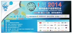 门票参观卷类----2014年第二届中国电子信息博览会,入场券(门票)1