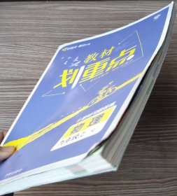 教材划重点,物理九年级上 RJ 人教版 开明出版社,2022年3月