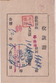 新中国火车票类----1952年4月26日,中长铁路哈尔滨道外市内售票处,哈尔滨站到佳木斯站,收款证(中文/俄文)