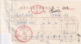 1997年北京市朝阳电缆厂一厂,YC橡套线发票853