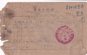 食品专题----1961年通河县粮食局, 豆饼600斤发票1224