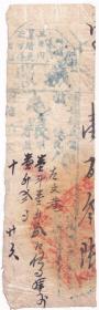 清代税收票证-----清代同治6年(1867年),河北省宣化府怀安县
