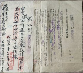 交通专题---民国32年(1943年)贵阳广源公司运输"铜元/铜币/铜钱"到曲靖的运输合约(税票9张)130