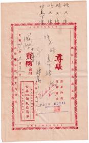 食品专题----中华民国36年(1947年)5月5日上海大华协记面包厂"面包" 发票 55