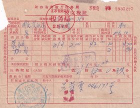 新中国税收完税证----1963年江苏省武进县税务局湖塘税务所"菜油加工,统一税完税证"227