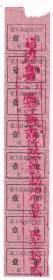 粮票布票供应卷类---1980年代,哈尔滨省工商局招待所,吃饭钱票8张-1