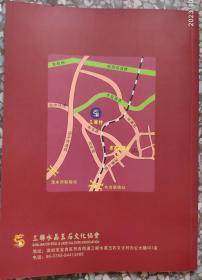 2012深圳三联水晶玉石文化协会会刊第7期