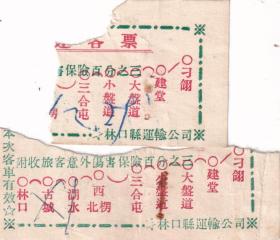 新中国汽车票--- 1956年黑龙江省林口县运输公司,中途汽车客票1组