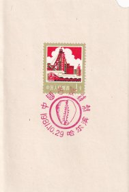1981年哈尔滨邮票分公司,T65中国古代钱币(第一组)邮票发行纪念邮戳卡1