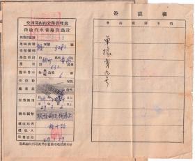 清代民国交通票----民国29年(1940年)交通部西南公路管理处