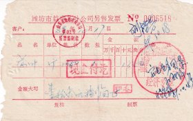 茶专题----1989年潍坊市益丰茶叶公司,茶叶发票518