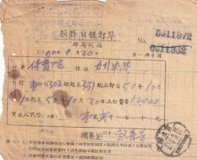 邮电和电信单据类---1950年贵州邮政管理处