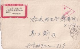 1967年6月22日,辽宁丹东,滨江邮局,免费军事邮件,三角戳实寄封(无落地戳)622