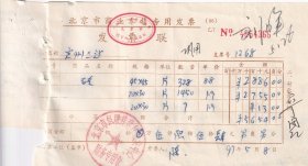1997年北京恒顺祥建材批发中心,砖发票366