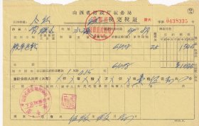 交通专题----1959年山西省襄垣县税务局下良税务所"胶车运输, 统一税完税证"335