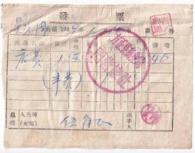 旅店业专题---1959年方正县商业局"国营旅社"店费发票110