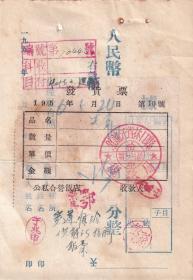食品专题----1956年黑龙江林口县山东煎饼铺, 小发货票10