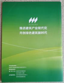 00年代书刊图片类----第十七届中国国际高新技术成果交易会"绿色建筑主题会刊"