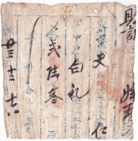 清代税收票证----清代光绪23年(1897年)陕西省延安府宜川县 