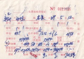 茶专题----1989年浙江省嵊县新山乡沙坵村,收茶站收茶凭证3336