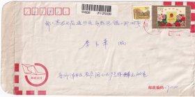 1998年山东省济宁市--黑龙江省通河县乌鸦泡镇,邮政快件信封110