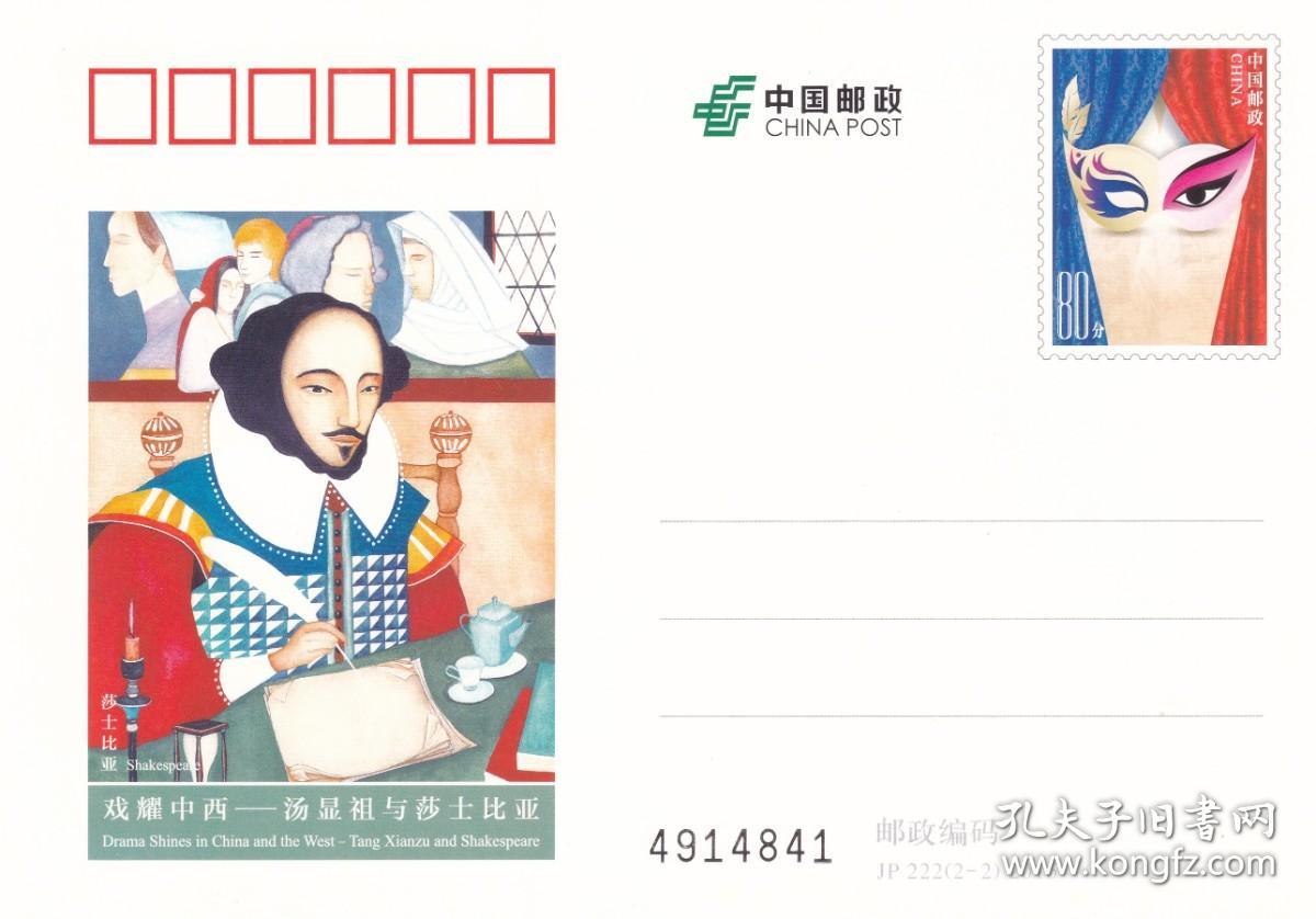 新中国邮资封纪念封----2016年JP邮资片和JF邮资封.11个(1封10片)第41号