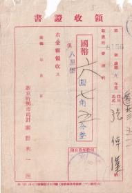 伪满洲票证单据-----康德9年(1942)新京特别市司计