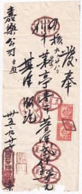 茶专题---中华民国35年(1946年)四川省成都市"益益茶号乐山"茅亭茶发票(税票2张/齿孔移位)927