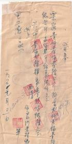 1951年云南省昆明易门米村乡,销售木炭发奉(税票13张)13-2