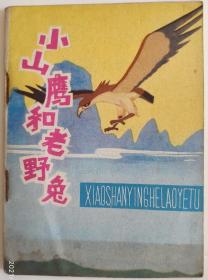 80年代书刊图片类------1980年,河北人民出版社