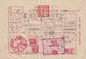 交通专题----新中国税收完税证---1955年广东省汕头市税务局"车船使用牌照税交款书"477