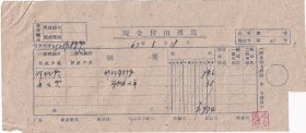 交通专题---1963山西省阳曲县大孟公社综合加工厂, 修理自行车发票(4张)318