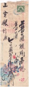 民国发票单据类---中华民国31年(1942年)北京 文X玻璃店,普通玻璃发票(税票1张)214