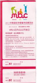 2011年华南国际孕婴童用品展览会