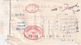 1997年北京中建建筑科学技术研究院,气压焊夹具发票313