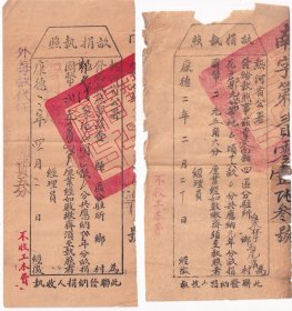 民国税收完税证类----伪满洲国康德2年和3年(1935-1936),热河省公署凌南县