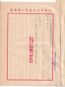 房屋水电专题---文件公文档案---1952年上海市公用局电力管理处